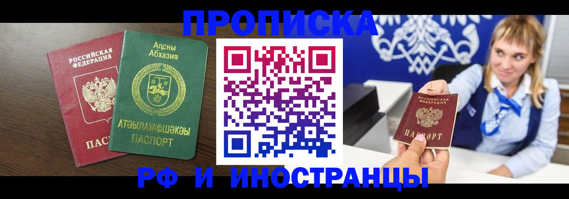 купить прописку в Волгоградской области