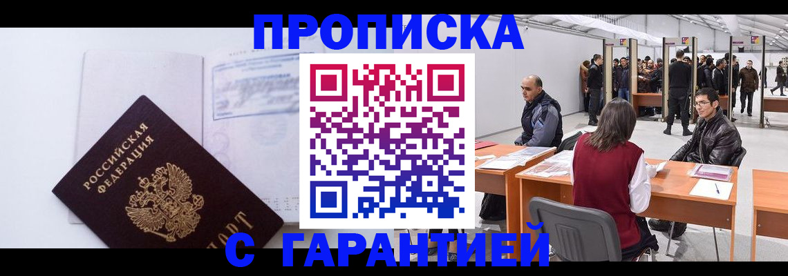 временная регистрация недорого в Волгоградской области