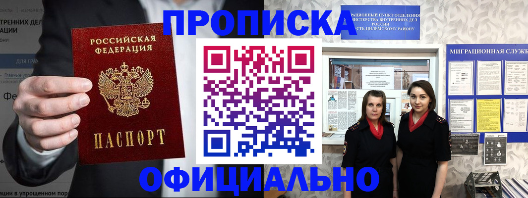 прописка гарантия в Волгоградской области